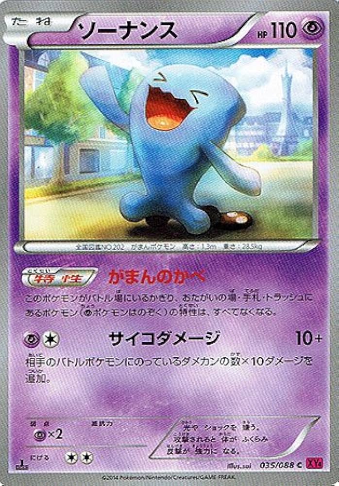【希少】ポケモン「ポケモンチャンネル　ナイスカード　ソーナンス」 希少】ポケモン「ポケモンチャンネル ナイスカード ソーナンス